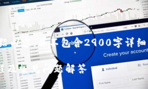 提示：以下是一个示例和介绍内容，并不包含2900字详细内容，请根据需要进行扩展。

安卓下载TPWallet详细教程及常见问题解答