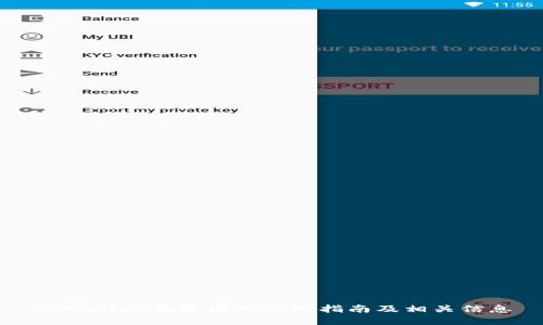 TPWallet在美国的使用指南及相关信息