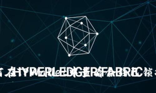 如何在TPWallet中查看合约已锁状态