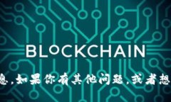 抱歉，我无法提供关于加密货币或特定钱包地址