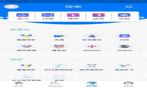   解密TP钱包：为何付款未到账及解决方案 / 
 guanjianci TP钱包, 收款未到账, 加密货币, 区块链, 解决方案 /guanjianci 

引言
随着加密货币的快速发展，越来越多的人开始使用数字钱包进行交易和存储加密货币。其中，TP钱包作为一款备受欢迎的数字钱包，其用户群体逐渐扩大。然而，一些用户在使用TP钱包时遇到了收款未到账的问题，这成为了一个值得关注的现象。本篇文章将深入探讨TP钱包收款未到账的原因及对应的解决方案，并为用户提供切实的应对策略。

TP钱包是什么？
TP钱包是一款去中心化的数字钱包，支持多种加密货币的存储和交易。它的优势在于安全性高、操作简单、支持多链资产，方便用户进行资产管理。TP钱包的设计旨在满足用户对资金安全和便捷交易的需求，因此受到了许多加密货币爱好者的青睐。

TP钱包的常见交易流程
使用TP钱包进行交易一般分为以下几步：
ol
    li下载并安装TP钱包应用程序。/li
    li创建或导入钱包地址，确保备份私钥。/li
    li在钱包中选择要发送的加密货币，输入收款地址和金额。/li
    li确认交易信息，支付交易费用，然后提交交易。/li
    li等待网络确认，交易完成后资金会被转入收款方的钱包。/li
/ol
虽然这个过程相对简单，但在实际操作中，用户可能会遇到一些问题，比如收款未到账的情况。这种情况常常让人感到困惑，因此需要深入分析原因和解决方案。

为何TP钱包会出现收款未到账的问题？
收款未到账可能由多种因素导致，以下是一些常见原因：
ol
    listrong网络拥堵/strong：在交易高峰期，区块链网络可能会变得拥堵，导致交易确认速度减慢。/li
    listrong交易费用不足/strong：如果用户在发送交易时设置的交易费用过低，矿工可能不愿意处理这笔交易。/li
    listrong错误的收款地址/strong：如果用户在输入收款地址时出现错误，资金将无法到达预期的目的地。/li
    listrong区块链平台问题/strong：某些情况下，区块链平台本身可能会出现技术问题，导致交易无法完成。/li
    listrong智能合约执行问题/strong：如果交易涉及智能合约，合约代码中的错误也会导致交易执行失败。/li
/ol

解决TP钱包收款未到账的问题
遇到收款未到账的情况时，用户可以采取以下措施：
ol
    listrong检查交易记录/strong：首先检查TP钱包中的交易记录，确认交易是否已被广播至网络。/li
    listrong确认交易状态/strong：使用区块链浏览器输入交易哈希，确认交易状态，查看是否被确认。/li
    listrong调整交易费用/strong：如果发现交易费用设置过低，可以尝试取消交易并重新发送，设置更高的交易费用。/li
    listrong联系客服/strong：如果还未解决问题，可以直接联系TP钱包的客服，寻求技术支持。/li
    listrong注意时间段/strong：在处理交易时，避免选择网络繁忙的时间段，以提高交易成功率。/li
/ol

相关问题详解

1. 收款未到账会影响我的交易记录吗？
是的，收款未到账会影响用户的交易记录。在区块链技术中，所有的交易都是通过分布式账本进行记录的。当交易被提交后，信息会被广播到网络中的节点，等待矿工进行验证和打包。若收款未到账，说明交易可能还未被确认，用户的交易记录也不会相应更新。
在实际操作中，如果交易因为某些原因未被确认，用户需要分析原因并采取措施。如果是由于网络拥堵或费用设置不当等原因，用户可以选择重新发送交易，以确保交易能够顺利完成。此外，用户还应注意在发送交易时保持信息的准确性，确保收款地址无误，以及合理设置交易费用。

2. 如何提高TP钱包交易的成功率？
提高交易成功率的关键在于以下几个方面：
ol
    listrong选择合适的时间发送交易/strong：避免在交易高峰期发送交易，这会导致网络拥堵，从而影响交易确认时间。/li
    listrong设置合理的交易费用/strong：根据最近的网络情况，设置足够的交易费用，以吸引矿工处理你的交易。/li
    listrong验证收款地址的准确性/strong：在发送交易前，务必仔细核对收款地址，确保无误，避免资金损失。/li
    listrong保持软件更新/strong：定期更新TP钱包应用程序，确保拥有最新的功能和安全补丁。/li
    listrong了解区块链网络的状态/strong：可以访问区块链浏览器，了解当前网络拥堵情况，从而作出相应的调整。/li
/ol

3. TP钱包的安全性如何？
TP钱包以其去中心化的特点和强大的安全性能而受到赞誉。用户的资产由私钥保护，而私钥只有用户自己掌握，极大地降低了被盗取的风险。此外，TP钱包还采用了多重签名技术和冷存储方案，进一步增强了安全性。
此外，用户自身在使用TP钱包时也需要注意安全性。例如，定期备份私钥，避免在不明设备上登录钱包，开启双重验证等安全措施，确保资产安全。同时，用户应留意网络钓鱼和恶意软件等网络诈骗手段，时刻保持警惕。

4. 如果交易失败，我的资金会被返还吗？
在区块链网络上，交易一经确认，资金将不可逆转。因此，如果交易最终失败，用户的资金通常不会被返回。然而，在某些情况下，如交易未被确认，用户可能有机会取消交易并重新发送。一旦对方钱包地址确认，资金便无法追回。
用户在发送交易时，应针对可能出现的风险做好充分准备，包括仔细核对收款地址、设置合理的交易费用等，做到尽量避免风险。此外，使用TP钱包的用户还应仔细阅读相关交易条款，了解交易的不可逆性，以便更好地管理资金风险。

5. TP钱包如何与其他钱包相比？
TP钱包在许多方面表现出色，例如多币种支持、用户友好界面等。与其他钱包相比，TP钱包提供了一系列独特的功能。例如，其去中心化设计让用户拥有完全的资产控制权，而不依赖于中心化机构。此外，TP钱包的使用门槛较低，即便是初学者也能快速上手。
然而，每种钱包都有其特色，用户应根据自身需求选择最合适的钱包。例如，某些用户可能更注重安全性，选择具备硬件钱包功能的选项，而另一些用户则可能更关注易用性，选择界面更友好的软件钱包。因此，在选择加密货币钱包时，建议用户综合考虑不同钱包的优缺点，以满足个性化需求。

总结
TP钱包是一个方便、易用的数字钱包，但在使用过程中可能会遇到收款未到账的问题。通过了解收款未到账的原因和解决方案，用户可以更有效地管理自己的资产。对交易记录的重视、合适的交易费用设置及防范安全风险的意识，都是提高交易成功率和保护自身资金安全的重要措施。希望本文能够帮助用户更好地理解TP钱包的使用及应对策略，从而在加密货币的世界中游刃有余。