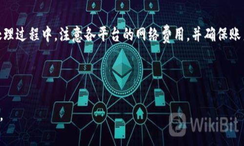   在TPWallet中如何添加USDT?详解步骤与注意事项 / 
 guanjianci TPWallet, 添加USDT, 数字钱包, 加密货币, 区块链 /guanjianci 

在现今数字货币的快速发展中，USDT（Tether）作为一种广泛使用的稳定币，成为了许多投资者和交易者的重要资产。TPWallet 是一个流行的数字资产钱包，它支持多种加密货币，包括 USDT。对于刚接触数字货币的用户来说，许多人可能会有疑问：在 TPWallet 中该如何添加 USDT 呢？本文将详细介绍这一过程，并探讨相关问题。

一、什么是 USDT？
USDT（Tether）是一种基于区块链技术发行的稳定币，它的价值通常与法定货币，如美元（USD）保持1:1的比例。这意味着，1 USDT 通常等于1美元，因而被认为是一种低波动性资产。USDT 的降临使得加密货币市场的流动性大幅增加，使得用户可以在加密资产与法定货币之间快速转移。

USDT 的应用广泛，比如在交易所进行交易时，它常常作为交易对出现。此外，由于它的价值稳定，许多用户选择将其作为储值工具，以规避加密货币市场的剧烈波动。TPWallet 支持多种网络协议，包括以太坊（ERC20）和波场（TRC20）等，因此可以通过不同的方式将 USDT 添加到钱包中。

二、如何在 TPWallet 中添加 USDT
以下是在 TPWallet 中添加 USDT 的步骤：

h41. 下载并安装 TPWallet/h4
首先，您需要从官方渠道下载 TPWallet 并安装。支持的设备包括 iOS 和安卓手机。安装完成后，打开应用并创建一个新钱包或导入已有的钱包。

h42. 创建或导入钱包/h4
如果您是新用户，按照提示设置您的钱包密码，并保存助记词。助记词是恢复和保护您钱包的关键，请妥善保管。如果您已有钱包，可以选择导入，输入助记词后即可恢复您的钱包。

h43. 切换到USDT token/h4
在 TPWallet 的主界面，选择“添加资产”选项。您可以在搜索框中输入“USDT”以快速找到该资产，点击添加。这里您还可以选择不同的链，比如以太坊或波场，根据您的需求进行选择。

h44. 接收 USDT/h4
为了接收 USDT，点击钱包中的 USDT 资产，然后选择“接收”选项。TPWallet 将显示您的 USDT 地址。您可以发送该地址给对方，或者通过扫描二维码的方式接收。接收的过程通常非常迅速，您可以在钱包中查看交易状态。

h45. 验证交易/h4
一旦对方向您的 USDT 地址发送了资金，您可以在 TPWallet 的交易记录中查看到相关交易信息。请确保交易所处于完成状态，以确认您的资产已经成功到账。

三、TPWallet 使用的注意事项
在使用 TPWallet 的过程中，有几点注意事项需要关注：

h41. 保管好助记词和私钥/h4
助记词和私钥是您钱包安全的基石，丢失这两项信息可能导致您无法访问您的资产。建议您将其保存在安全的地方，避免泄露给他人。

h42. 选择合适的链/h4
USDT 有多种链（例如 ERC20 和 TRC20），在发送和接收时，请务必确保您选择的链和钱包中存储的链一致，以避免资产丢失。

h43. 确认网络费用/h4
在进行任何交易时，请注意网络费用。不同的网络手续费不同，发送资产时需要留意相关费用，以确保交易能够顺利完成。

h44. 定期更新软件/h4
确保您的 TPWallet 是最新版本。定期更新可以避免潜在的安全漏洞，同时提高使用体验。

h45. 提防网络钓鱼/h4
在进行相关交易时，请确保您访问的是官方网站，避免与网络钓鱼网站或应用程序接触，以保护个人资产的安全。

四、可能的相关问题

h4问题一：TPWallet 的安全性如何？/h4
在选择数字钱包时，安全性是用户最关心的问题之一。TPWallet 是经过多次验证的数字钱包，使用了高级加密技术以确保用户资产的安全。钱包的私钥和助记词是保存在用户本地设备上，而非中心化服务器上，这样可以有效降低遭受黑客攻击的风险。

为了提升安全性，用户应定期更新应用程序，确保使用最新的安全补丁。同时，用户还应启用双重认证功能（如可用），为钱包增加额外的安全层。此外，请妥善保管您的助记词和私钥，不要将其泄露给任何人，以免遭遇盗窃。

h4问题二：如何在 TPWallet 中进行交易？/h4
在 TPWallet 中进行交易是非常简单的，您只需选择您想要发送或接收的加密货币。在主界面，选择资产，然后点击“发送”或“接收”按钮。

发送时，您需要输入接收方的地址以及要发送的金额，确认无误后提交交易。接收时，只需告知对方您的地址，或将二维码发送给他们，对方确认后交易即刻生效。

同时，请特别注意填写地址时的正确性，一旦发送后无法撤回，需要极为谨慎。交易完成后，您可以在交易记录中查看状态信息，确保资金已经成功到账。

h4问题三：如何处理USDT的价格波动？/h4
虽然 USDT 的设计初衷是保持与美元的1:1价值比率，但市场上也会出现微小的波动。为了有效处理这一波动，用户可以利用其他对冲工具或选择合适的交易策略。

例如，用户可以在市场价格较高时将 USDT 转换为其他加密货币，在价格下跌时再将其兑换回 USDT。同时，您还可以定期监控市场动向，寻找合适的买卖时机。

在更多的数字货币投资者中，保持多样化资产配置也是一种策略，分散风险，减少在单一币种上的可能损失。使用 USDT 进行美元存储本身就是一种对冲选择。

h4问题四：如何保障 TPWallet 的安全性和隐私？/h4
除了良好的用户习惯外，还有一些安全措施可以进一步保护 TPWallet 的安全与隐私。首先，建议用户在设置钱包时使用复杂的密码，并定期更换。

其次，尽量避免在公共 Wi-Fi 网络环境下进行交易，使用私人网络会更加安全。此外，使用硬件钱包以存储大额资产也是一种可行的方案，硬件钱包通常提供更高的安全性。

最后，可考虑启用面部识别、指纹识别等生物识别功能来增强安全性。一旦碰到可疑活动，请立即更改密码并联系钱包的客户支持。

h4问题五：如何从其他平台转移 USDT 到 TPWallet？/h4
从其他平台转移 USDT 到 TPWallet 通常涉及几个简单的步骤。首先，确保您在 TPWallet 中已成功添加 USDT，并获得您的接收地址。

接着，在另一个平台（例如交易所）中，选择“提现”或“转账”选项，输入您的 TPWallet 地址和要转移的金额。再次核对地址无误后确认转账。在处理过程中，注意各平台的网络费用，并确保账户中有足够的余额支付该费用。

转移完成后，您可以在 TPWallet 中查看交易记录以确认资金到账。如遇到账时间过长，请及时联系相关平台的客户支持，了解原因。

总体而言，在 TPWallet 中添加和管理 USDT 相对简单方便，但用户仍需注意资产安全和市场风险，以保证自己顺利进行数字资产投资和交易。