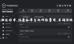   在TPWallet中如何添加USDT?详解步骤与注意事项