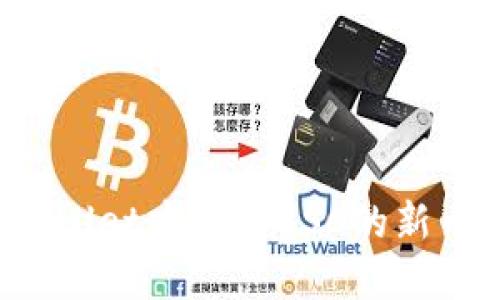 如何在TPWallet中查看BSC的新币？详细指南