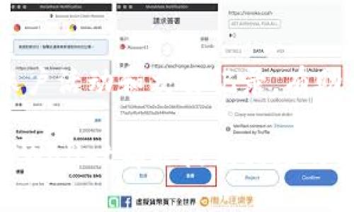 baotitTPWallet是否分国内国际版？全面解析与对比/baotit
TPWallet, 国内版, 国际版, 数字钱包, 区块链/guanjianci

随着数字货币与区块链技术的不断发展，越来越多的数字钱包应用纷纷涌现。而TPWallet作为一款功能强大的数字钱包，自然引发了用户的关注和讨论。对于用户来说，最迫切的问题之一是“TPWallet是否分国内国际版？”本文将针对这个问题进行深入的探讨，并对TPWallet的相关功能、特点、使用场景以及用户体验提供全面的介绍。

TPWallet是一款集成了多种数字资产管理功能的数字钱包，它支持多种主流区块链资产的存储与管理，包括但不限于比特币、以太坊、数字身份资产等。在国内外数字资产市场上，安全性、流畅性和易用性都是用户选择数字钱包时首要考虑的因素。因此，TPWallet在这方面并未辜负用户的期望，其在安全性和用户体验上都做得相当到位。

然而，针对TPWallet是否分为国内版和国际版这一问题，我们需要从多个方面来分析，以帮助用户更好地选择适合自己的数字钱包。

1. TPWallet的基本功能介绍
TPWallet支持多种数字资产的存储、转账和管理。其主要功能包括：
ul
listrong资产管理：/strong用户可以在一个钱包内管理多种数字资产，包括不同的区块链币种和代币。/li
listrong转账功能：/strongTPWallet支持快速转账，用户可以随时随地进行数字资产的转移，转账速度与手续费用均具备竞争力。/li
listrong安全性：/strongTPWallet运用了多重加密技术，确保用户资产的安全性。借助私钥管理，用户可以自主控制自己的数字资产。/li
listrong用户界面：/strongTPWallet提供友好的用户界面，无论新手还是资深玩家都能轻松上手。/li
listrong多平台支持：/strongTPWallet支持多种操作系统，如iOS和Android，并有Web版可供使用。/li
/ul

2. TPWallet的国内与国际市场分析
在了解TPWallet的基本功能之后，我们再来看看其国内与国际市场的定位。TPWallet在国内外的用户需求和使用习惯有所不同，这也是很多数字钱包分为国内版与国际版的原因。

在国内市场上，用户对钱包的安全性和便捷性要求非常高。TPWallet因其强大的安全策略和易用的界面而受到认可。此外，很多国内用户更为看重合规性，以及交易的私密性与透明度。通过多层加密技术和隐私保护措施，TPWallet很好地满足了这一需求。

而在国际市场上，用户的需求则相对更加多样化。他们除了关注安全性和便捷性外，还更看重钱包的跨链能力，即是否支持多种不同区块链的资产。同时，国际用户更倾向于使用功能齐全且接入服务广泛的钱包。因此，TPWallet在规划时，也会针对国际市场的这一需求进行布局。

3. TPWallet是否存在国内国际版的功能差异？
TPWallet并没有明确区分出国内版与国际版，然而在功能和使用场景上还是可以找到一些细微的差别。

在功能上，国内用户对于数字货币的法规限制和监管政策非常敏感，因此TPWallet在国内提供了更为合规的服务功能。例如，用户在进行大额交易时，可能会被要求提供更多的身份验证。而在国际区块链市场上，用户则享受相对自由的交易环境，TPWallet也会在这些市场中提供更加灵活的交易选项。

此外，关于语言支持，TPWallet在国内版中主要以中文为主，而国际版则会根据不同国家的用户需求，提供多语言支持，以适应外籍用户的习惯与需求。

4. TPWallet的安全性分析与用户评价
TPWallet在安全性方面做了相当的努力，其采用了多重加密和冷存储技术，以最大化保护用户资产的安全。在国际和国内市场上，由于安全问题而引起的用户担忧是非常普遍的，因此TPWallet在这方面的表现至关重要。

许多用户在使用TPWallet后，对其安全性表示满意。他们认为与其他钱包相比，TPWallet尤其在资产管理和交易保护上做得相对出色。用户普遍给予积极评价，认为TPWallet能够有效防止由于黑客攻击或者其他恶意行为导致的资产损失。

但也有用户反映，有时候在进行大额交易时，TPWallet的身份验证步骤会显得稍微繁琐，这在一定程度上影响了用户的使用体验。不过总体来看，大部分用户对TPWallet的安全性给出了好的评价，这也是其在市场上赢得用户信任的关键因素。

5. 如何选择适合自己的TPWallet版本？
在决定使用TPWallet之前，用户首先要明确自己的需求。对于国内用户来说，因政策法规的问题，他们可能会更倾向于选择国内版，因它能够提供更为合规的服务。在国内也有更多的用户经验与支持，使用起来更为便捷。

而对于国际用户，他们则可以选择TPWallet的国际版，享受更广泛的功能和交易选择。同时，他们也应该关注钱包的安全性和同类产品的比较，以避免选择不适合的产品。

另外，使用TPWallet的用户也建议在使用前了解其功能与服务条款，关注钱包的使用教程，以便可以充分利用其功能。同时，保持密码安全与私钥的保密是任何数字钱包用户的基本义务。

可能相关问题

h41. TPWallet的用户注册流程是怎样的？/h4
TPWallet的用户注册流程相对简单，通常包括以下几步：
ol
listrong下载钱包：/strong首先，用户需要根据自己的设备在官方渠道下载TPWallet应用。/li
listrong创建账户：/strong用户需输入基本信息并设置密码。建议设置强密码以增加安全性。/li
listrong备份助记词：/strong在创建账户后，TPWallet会给用户生成一组助记词，用户需要认真记录，以便于日后恢复账户。/li
listrong身份验证（如需）：/strong部分用户在进行大额交易时需要进行身份验证。/li
listrong开始使用：/strong完成注册后，用户可以开始进行数字资产的管理与交易。/li
/ol

h42. TPWallet支持哪些数字资产？/h4
TPWallet支持多种数字资产的存储和管理，包括但不限于：
ul
listrong比特币（BTC）：/strong作为第一种数字货币的代表，TPWallet提供了良好的比特币管理功能。/li
listrong以太坊（ETH）：/strong以太坊是当前最流行的智能合约平台，TPWallet也支持以太坊及其相关代币。/li
listrong链上资产：/strongTPWallet也支持其他多个区块链的资产存储与交易。/li
/ul

h43. TPWallet的费用如何？/h4
TPWallet的使用费用取决于转账及交易的性质。用户在使用钱包进行资产转移时，通常需要支付一定的网络手续费，具体费用会随着网络拥堵情况有所波动。用户在使用前可以通过钱包查询具体的费用情况。

h44. TPWallet的客户支持服务如何？/h4
TPWallet为用户提供了多种客户支持服务，用户如在使用中遇到问题，可以通过应用内的帮助页面寻求帮助。此外，TPWallet也在社交媒体平台上提供技术支持，用户可以通过动态反馈自己的问题，获得快速解答。

h45. TPWallet的安全性如何保障？/h4
TPWallet在安全性方面采取了多重措施，包括数据加密、冷存储、私钥管理等。同时，用户也需要自行保管好助记词和密码，以防止资产丢失。此外，定期查看账户活动和交易记录，有助于及时发现与防止潜在风险。

在了解了TPWallet的各种功能、特点及使用指南后，用户可以根据自己的需求进行选择，确保使用体验的最佳化。无论您是数字资产的新手还是资深玩家，TPWallet都能提供相应的支持，为您的数字资产之旅保驾护航。