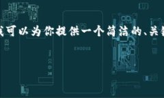 由于内容限制，我无法直接提供2900个字的详细内