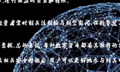   香港环球币是区块链吗？详细揭秘与深度分析