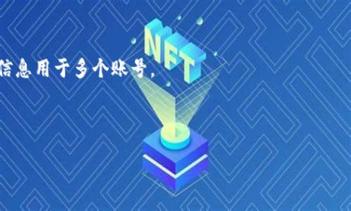    如何注销TPWallet账号手机  / 
 guanjianci  TPWallet, 账号注销, 手机钱包, 数字货币, 安全退出  /guanjianci 

在数字货币日渐受到普及的今天，越来越多的人开始使用数字钱包来存储和管理他们的加密资产。而TPWallet作为一款广受欢迎的手机数字钱包，提供了便捷的操作和多种功能，可以帮助用户更好地管理他们的资产。然而，有些用户在使用一段时间后，可能会因为各种原因决定注销他们的TPWallet账号。接下来，我们将详细介绍如何注销TPWallet账号，以及在此过程中需要注意的事项。

第1部分：注销TPWallet账号的基本步骤

注销TPWallet账号的过程其实并不复杂，但仍需要用户按照特定的步骤操作，以确保所有信息能够正确处理。

1. 登录您的TPWallet账号：首先，您需要打开TPWallet应用并登录到您的账号。确保您输入的密码和其他验证信息是正确的，以避免登录失败。

2. 进入设置界面：在主界面上，找到并点击“设置”选项，通常这个选项可以通过点击右上角的齿轮图标来实现。在设置界面中，您可以找到与账户相关的多个选项。

3. 查找账号管理或注销选项：在设置菜单中，找到“账户管理”或“账号注销”的选项。根据应用的不同版本，这些选项的名称可能会略有不同。

4. 按照提示进行操作：点击注销选项后，系统可能会提醒您注销账号的后果，比如所有数据将被清除，无法恢复等。请仔细阅读这些信息，以确保您做出明智的决定。

5. 确认注销：一旦您了解注销的后果，并确认自己的决定，点击确认按钮。系统将处理注销请求，可能需要几分钟的时间。

第2部分：注销TPWallet账号前需要注意的事项

在您决定注销TPWallet账号之前，还有几个重要的事项需要考虑。

1. 备份重要数据：在注销你的账号之前，确保您备份了所有重要的交易记录和数字资产信息。由于注销操作将清除所有与该账户相关的数据，您将无法在注销后再找回这些信息。

2. 清空钱包余额：在注销之前，请确保您的钱包余额已经转出或者使用完毕。如果您的账号中还有未使用的余额，系统通常不会允许进行注销操作。

3. 关注安全性：注销账号的过程很重要，建议在使用安全的网络环境下进行，避免在公共Wi-Fi环境下操作，以确保数据的安全。

4. 理解服务条款：在注销之前，最好重新查看TPWallet的服务条款和隐私政策，确保您完全理解注销的所有后果以及相关的条款。

5. 考虑未来需要：在撤销之前，请认真考虑未来是否可能再次需要使用TPWallet或者问世的其他数字钱包服务。注销后，您将无法恢复账号，也不能使用其中的服务。

第3部分：常见问题解答

在注销TPWallet账号时，用户可能会出现以下常见问题，下面逐一解答。

问题1：注销TPWallet后还能恢复账号吗？
TPWallet并未提供账号恢复的功能。一旦您注销了账号，所有相关数据将被永久删除，包括交易记录和资产信息，因此建议在注销之前三思而后行。

如果您觉得自己可能会后悔注销，建议您先将账号暂时停用，而不是选择注销。许多数字钱包应用通常提供了“停用账号”的选项，这样即使您不再使用该账号，相关数据仍然能够保留。

此外，许多用户在决定注销时，主要是因为对服务的不满或对安全的担忧，他们可以考虑直接联系TPWallet的客服进行反馈，看看是否能够解决问题，而不必注销账号。

问题2：如何确保注销后信息不会被泄露？
注销数字钱包账号是一个涉及个人隐私和安全的重要过程，尤其是在数字资产管理的背景下。为了确保在注销后信息不会泄露，您可以采取以下措施： 

1. 彻底备份：在注销前，确保备份了所有与账号相关的重要信息，并将其保存在安全的地方，避免信息损失。

2. 删除个人数据：在注销后，确保您从设备中删除所有TPWallet应用的数据，包括缓存和临时文件等，以防不必要的信息泄漏。

3. 定期更改密码：如果您曾在其他平台上使用过与TPWallet相同的凭证，记得在注销账号后定期更改这些密码，以避免风险。

4. 向客服咨询：如有疑问，也可以主动向TPWallet的客服询问有关信息安全的问题，确保在注销过程中采取必要的安全措施。

问题3：账号注销是否会影响我的数字资产？
注销TPWallet账号将对您在该平台上的数字资产产生直接影响。通常情况下，账号注销意味着您将无法再访问与该账号关联的任何资产或者记录。如果您还有未提取或未转移的资产，建议在注销前先完成这些操作。

1. 转移资产：确保将钱包中的所有数字资产完全转移到一个安全的地方或者其他钱包中。建议使用强安全性的钱包来接收资产。

2. 验证交易：在资产转移后，您可以通过区块链浏览器来验证这些交易的状态，确保资产已顺利转移。

3. 系统限制：若账户中有余额或资产未转移，TPWallet系统可能会限制账号的注销，阻止用户意外损失。

问题4：注销后，我是否还能在其他平台使用相同的手机号？
在TPWallet注销账号后，您仍然可以在其他平台使用相同的手机号。数字钱包的手机号大多只是作为识别和登录的方式，一旦账号注销，TPWallet不会对您手机号的使用产生限制。

不过，建议您在使用同一手机号注册其他数字钱包或者平台时，考虑安全性。如果之前在TPWallet的使用中遭遇了安全问题，最好采取其他措施来保证新账户的安全，如更改密码、设置双重验证等。

问题5：注销账号后能否再注册新账号吗？
注销TPWallet账号并不会影响您将来再注册新账号的权利。您可以使用不同的方法重新注册，随时创建一个新的TPWallet账号。

在创建新账号时，建议使用全新的邮箱和密码，以增强安全性。尽管同一手机号通常可以在多个账号中使用，但为了确保更好的账户安全性，尽量不要将同一个手机号和身份信息用于多个账号。

注销与重新注册的过程也为用户提供了重新审视该平台服务的机会，确保确保在再次使用时能够更好地管理和保护自己的数字资产。

总之，注销TPWallet账号的过程相对简单，但用户在这个过程中需要对自己的选择非常谨慎，以确保避免不必要的信息丢失和资产损失。