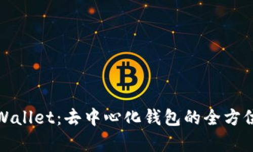 : TPWallet：去中心化钱包的全方位解析