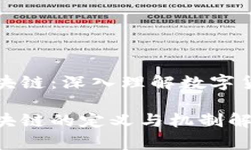 比特币区块链：深入理解数字货币的核心

比特币区块链的定义与机制解析