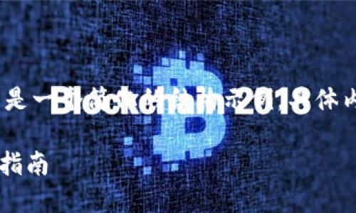 提示：由于内容较长，下面给出的是一个简化的结构示例，具体内容需根据实际情况扩展和丰富。

币安如何提币到TPWallet：完整指南